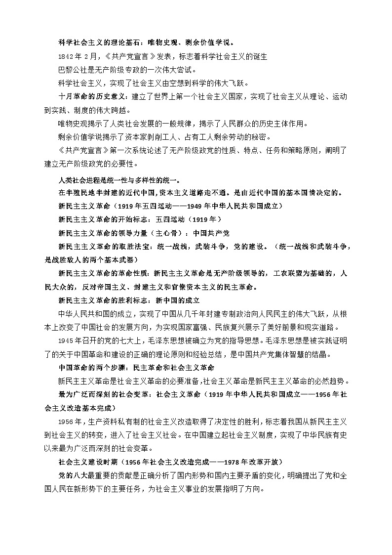 2025年高考政治二轮复习:统编版7册常考必会客观题知识汇编 学案第2页