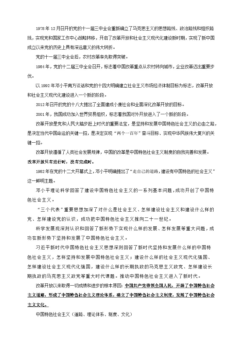 2025年高考政治二轮复习:统编版7册常考必会客观题知识汇编 学案第3页