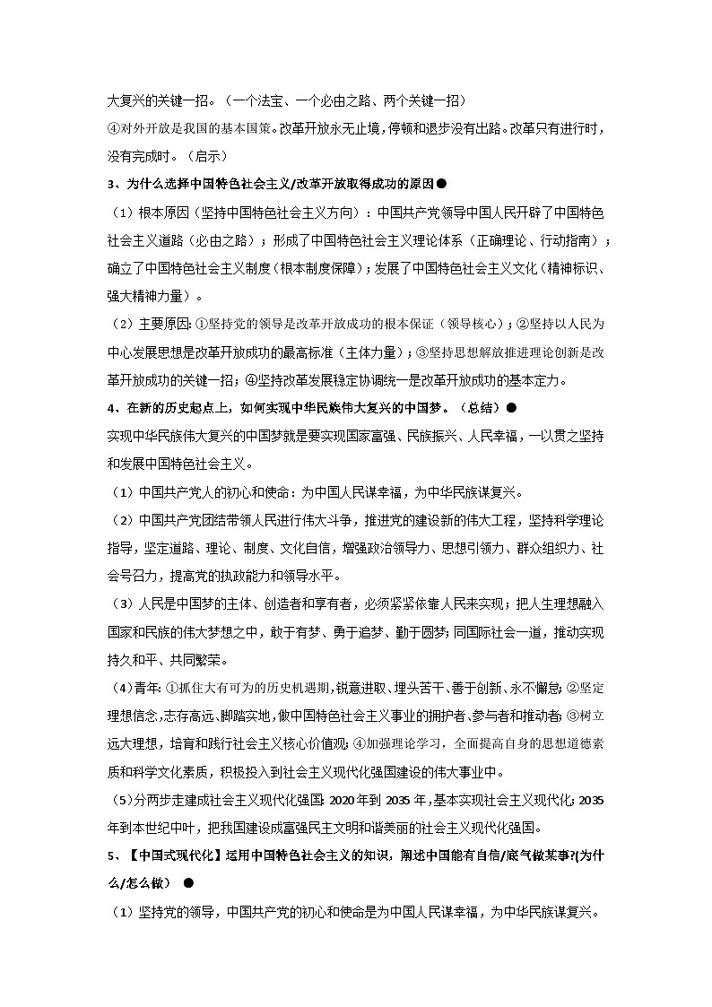2025年高考政治二轮复习:统编版7册必背主观题知识汇编 学案第2页