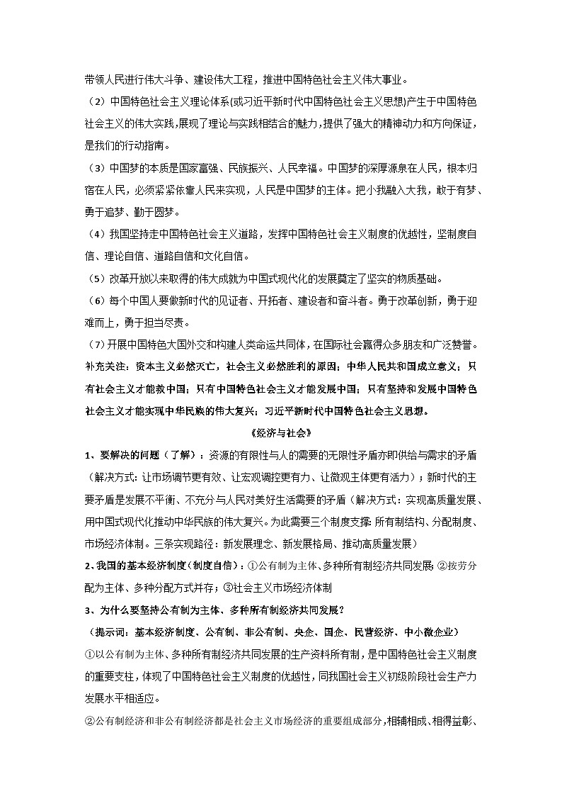 2025年高考政治二轮复习:统编版7册必背主观题知识汇编 学案第3页