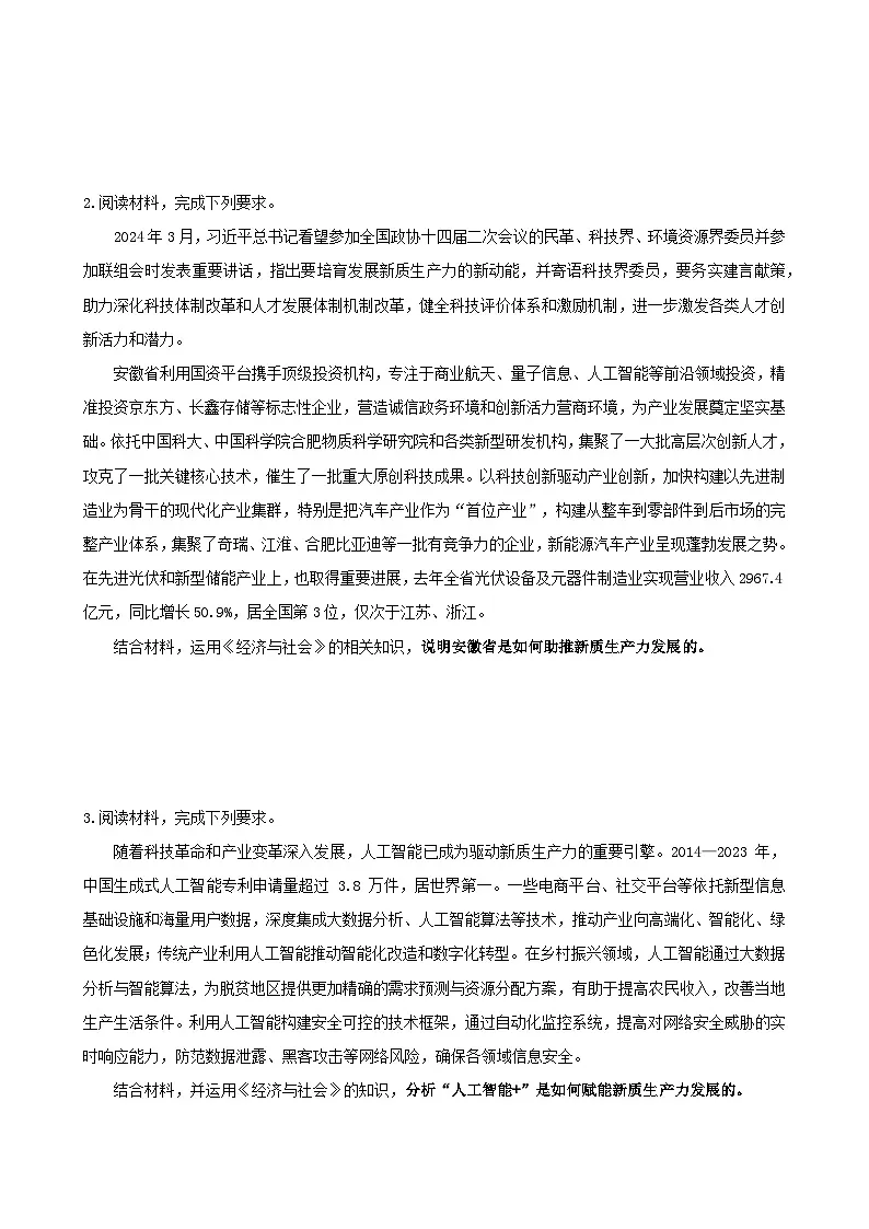 2025年高考政治三轮冲刺:统编版必修2《经济与社会》主观题练习题(含答案)第2页