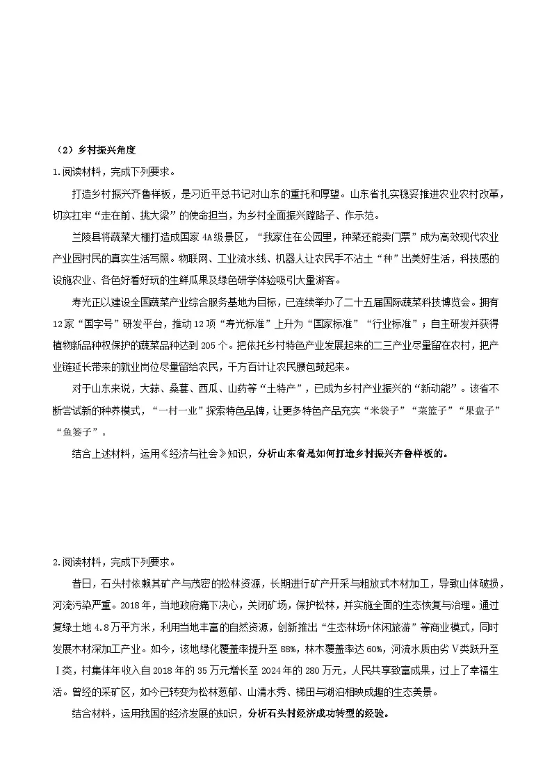 2025年高考政治三轮冲刺:统编版必修2《经济与社会》主观题练习题(含答案)第3页