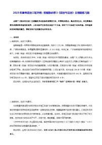 2025年高考政治三轮冲刺:统编版必修3《政治与法治》主观题练习题(含答案)