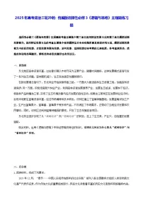 2025年高考政治三轮冲刺：统编版选择性必修3《逻辑与思维》主观题练习题（含答案）