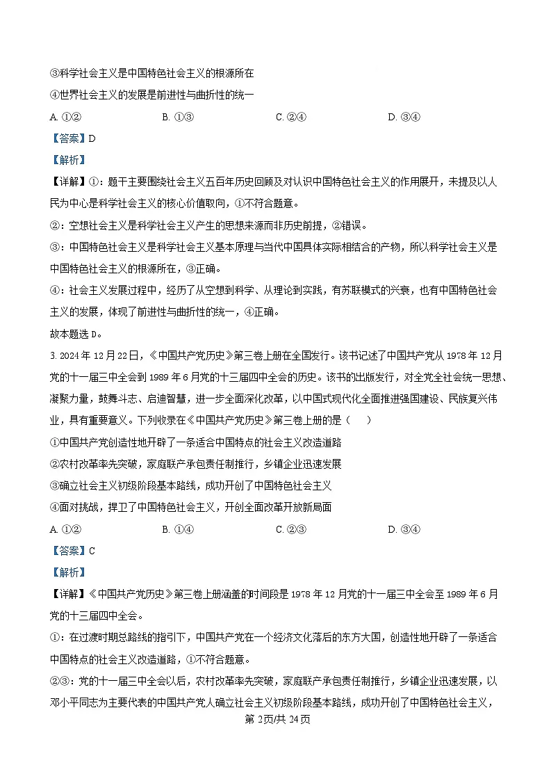 湖北省襄阳市第四中学2024-2025学年高一下学期3月月考政治试题 Word版含解析第2页