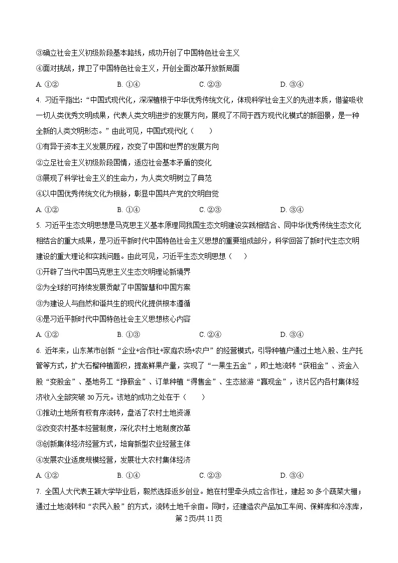 湖北省襄阳市第四中学2024-2025学年高一下学期3月月考政治试题 (原卷版)第2页