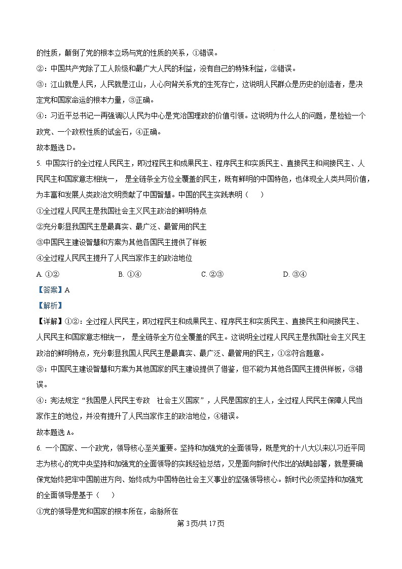 浙江省宁波中学2024-2025学年高一下学期3月阶段性测验政治试题 Word版含解析第3页