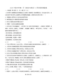 浙江省宁波中学2024-2025学年高一下学期3月阶段性测验政治试题（Word版附解析）