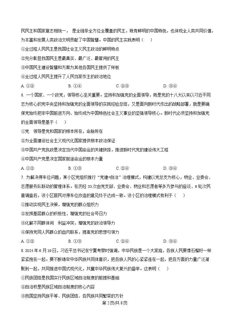 浙江省宁波中学2024-2025学年高一下学期3月阶段性测验政治试题(原卷版)第2页
