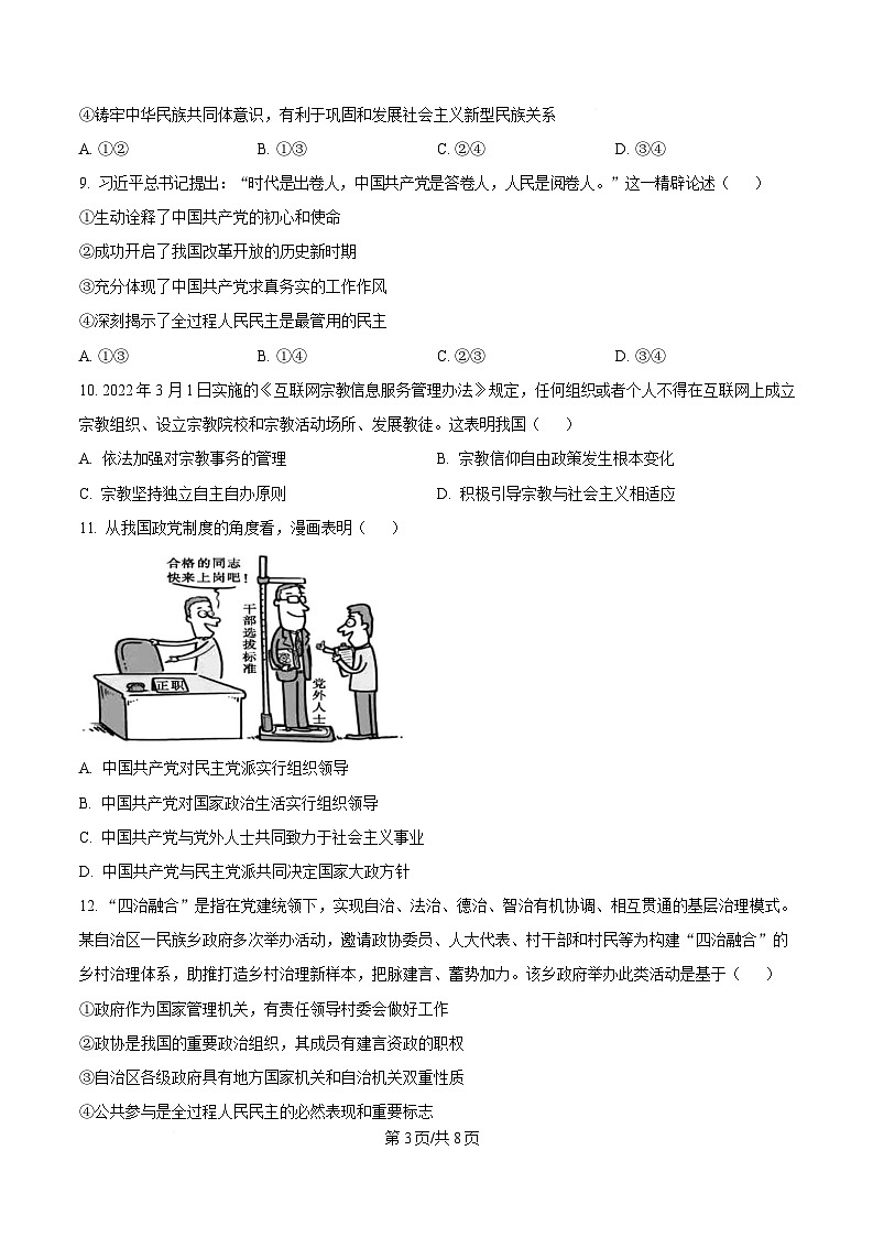 浙江省宁波中学2024-2025学年高一下学期3月阶段性测验政治试题(原卷版)第3页
