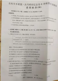 政治-2025届名校学术联盟高三下学期3月模拟冲刺