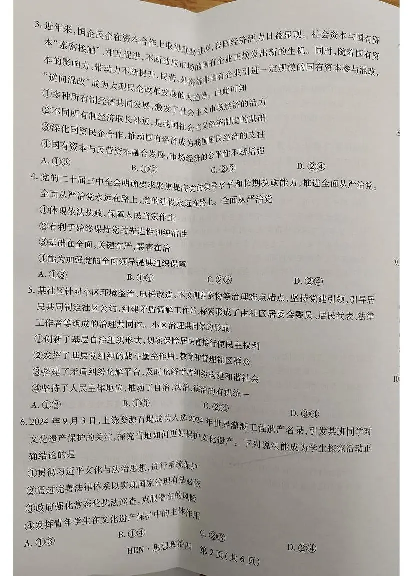 政治-2025届名校学术联盟高三下学期3月模拟冲刺第2页
