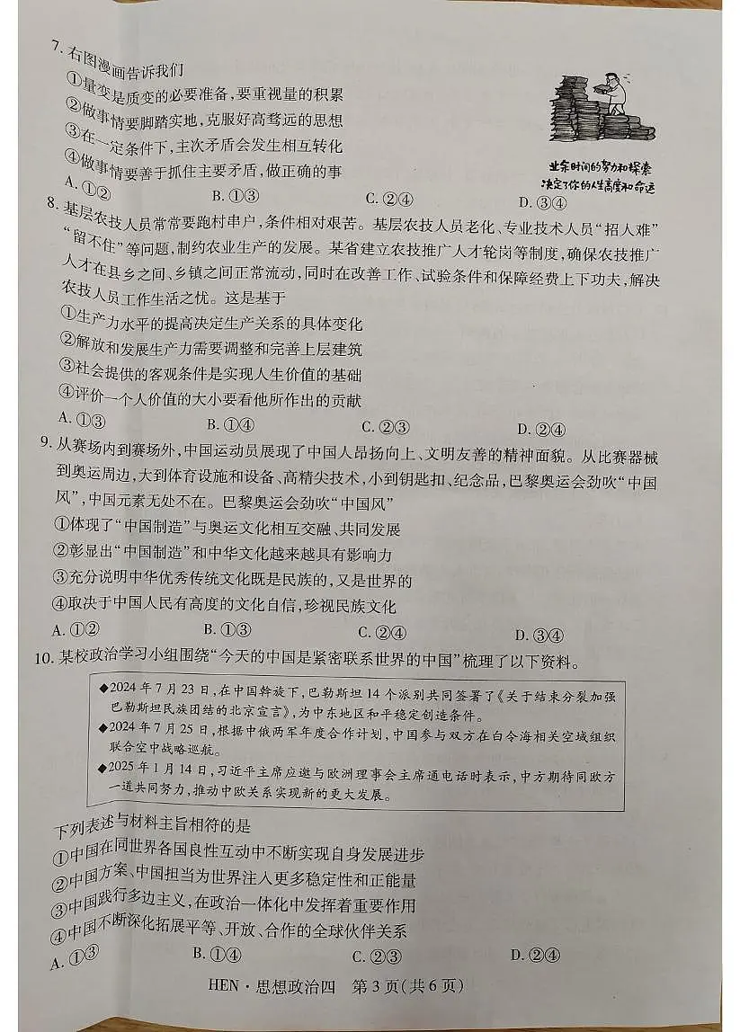 政治-2025届名校学术联盟高三下学期3月模拟冲刺第3页