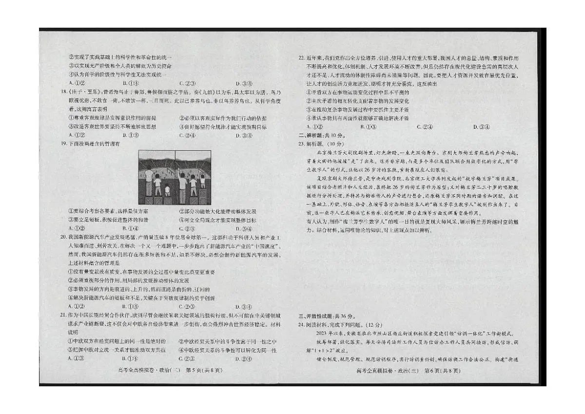 2024届海南省高考全真模拟卷(三)-政治试题(含答案)第3页