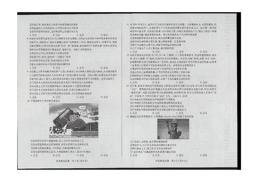 2024届海南省天一联考高三学业水平诊断(五)-政治试卷(含答案)第2页