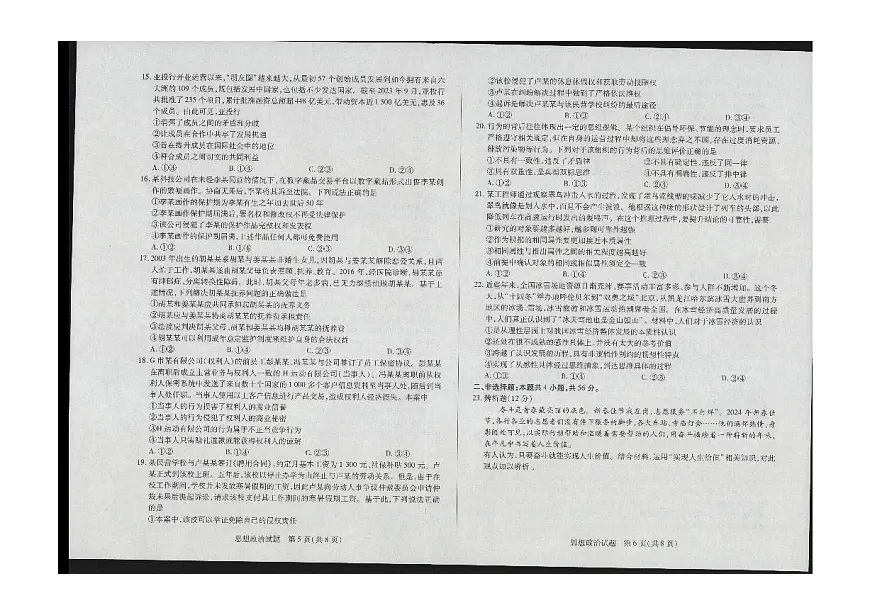 2024届海南省天一联考高三学业水平诊断(五)-政治试卷(含答案)第3页