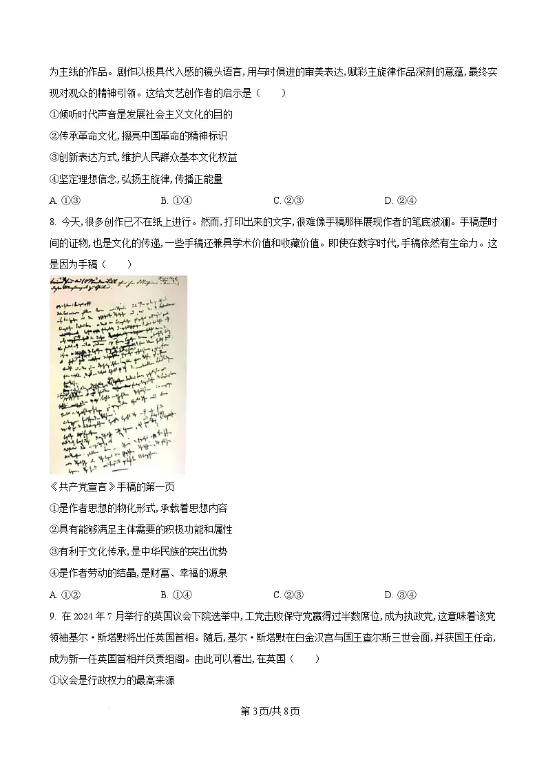 山东省淄博市2024-2025学年高二上学期1月期末考试政治试题 Word版无答案第3页