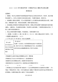 湖南大学附属中学2025届高三下学期3月一模政治试卷（Word版附解析）