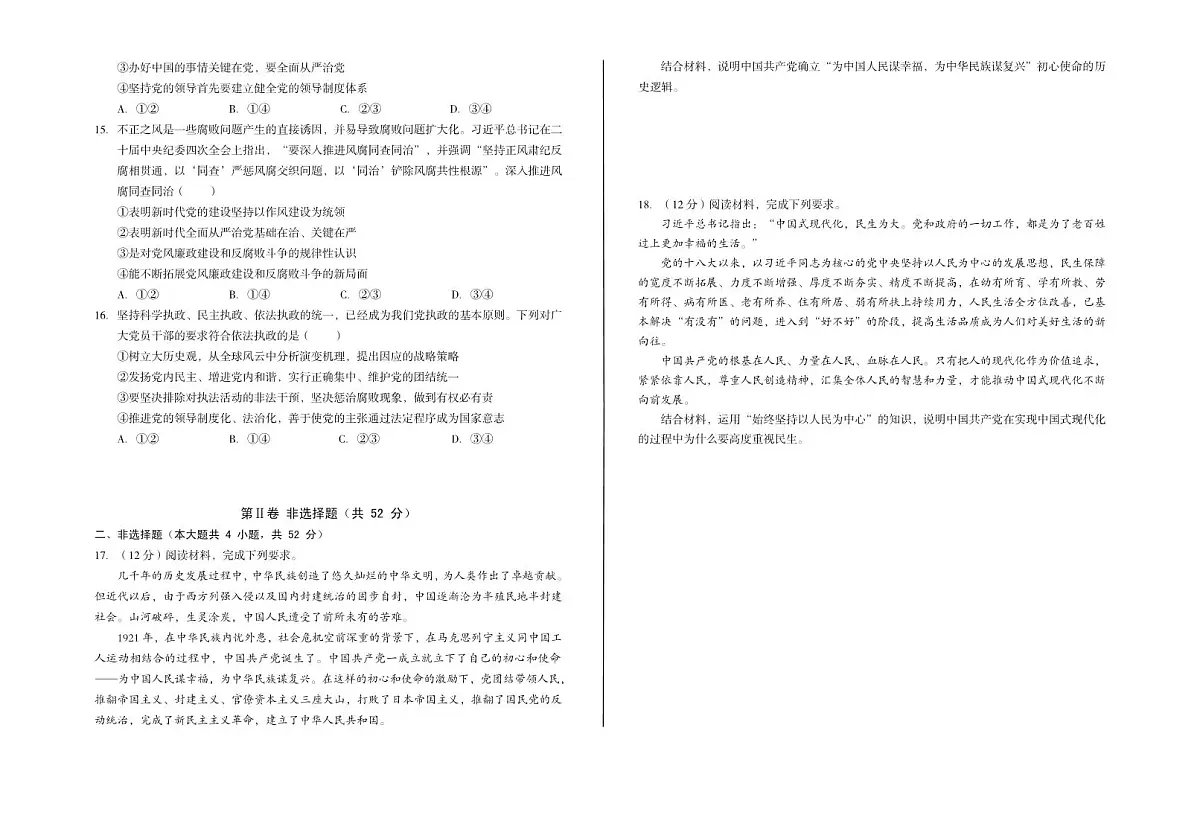 安徽省A10联盟2024-2025学年高一下学期3月阶段考试政治试卷(PDF版附解析)第3页