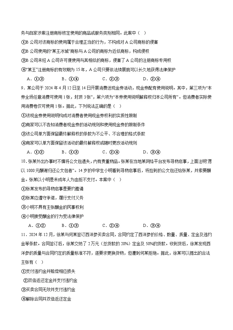 贵州省部分学校联考2024-2025学年高二下学期3月月考政治试卷(Word版附答案)第3页