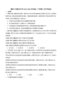 吉林省梅河口市第五中学2024-2025学年高二下学期3月月考政治试卷（Word版附答案）