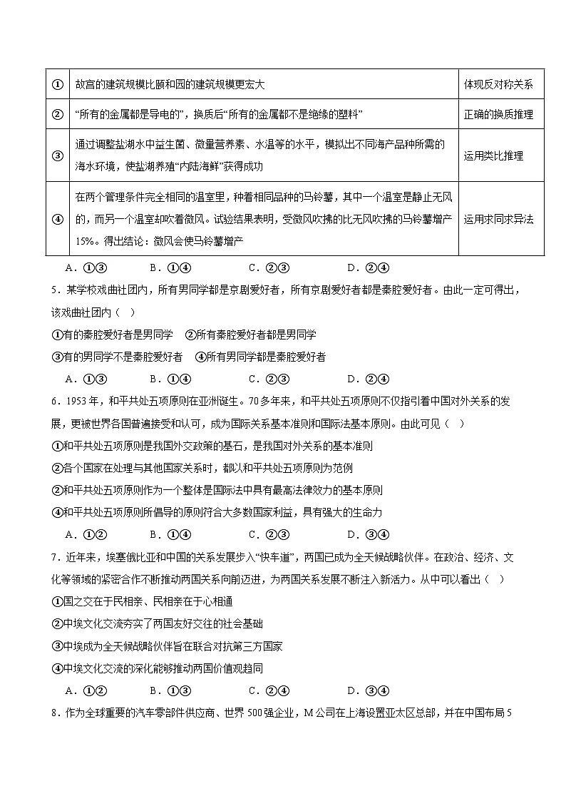 吉林省梅河口市第五中学2024-2025学年高二下学期3月月考政治试卷(Word版附答案)第2页