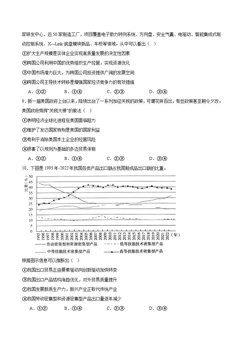 吉林省梅河口市第五中学2024-2025学年高二下学期3月月考政治试卷(Word版附答案)第3页