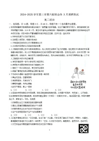 江苏省南京市六校联合体2024-2025学年高二下学期3月调研测试政治试卷（Word版附答案）