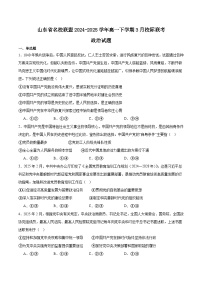 山东省名校联盟2024-2025学年高一下学期3月校际联考政治试卷（Word版附答案）