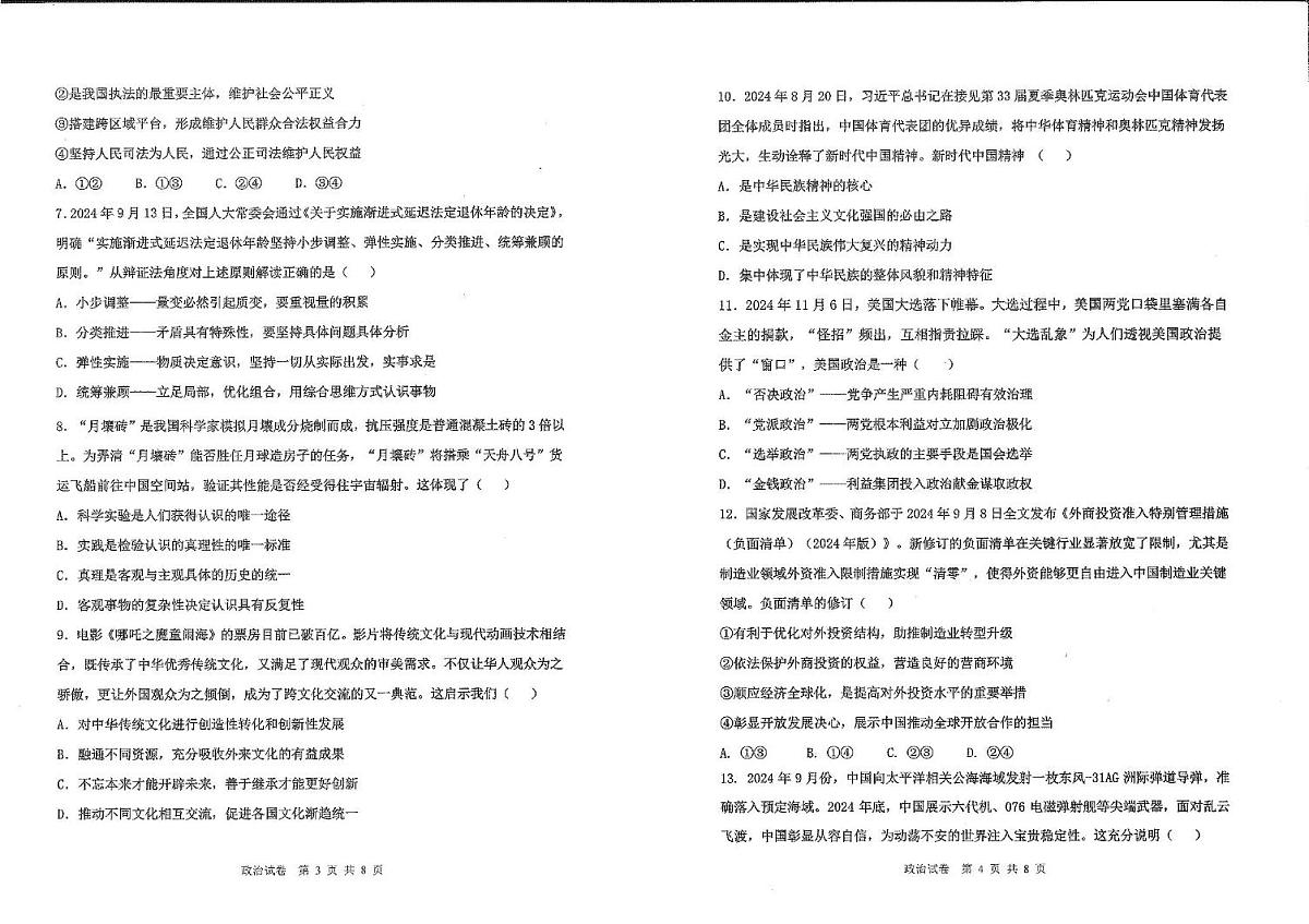 天津市十二区重点学校2025届高三下学期3月毕业班联考(一)政治试卷(PDF版附答案)第2页