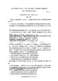 2025届北京市朝阳区高三11月期中质量检测-政治试卷（含答案）