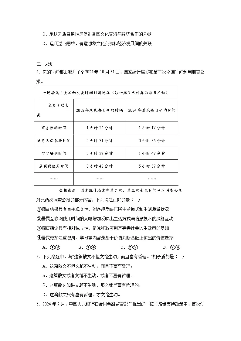 2025届北京市顺义区高三下学期一模政治试卷(无答案)第2页