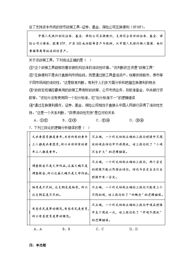 2025届北京市顺义区高三下学期一模政治试卷(无答案)第3页