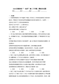 2025届湖南省“一起考”高三下学期二模政治试题（附答案解析）