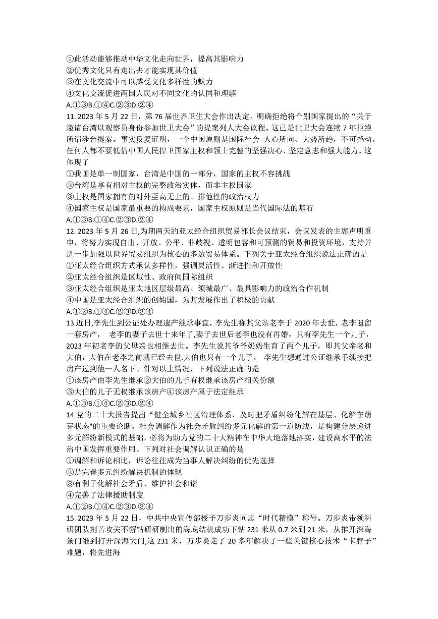 2024届河北省百师联盟高三上学期开学考试-政治试题(含答案)第3页
