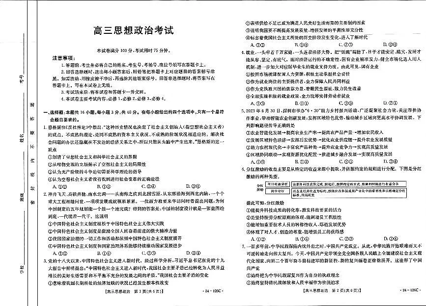 2024届河北省保定市部分高中高三上学期10月联考试卷-政治试题(含答案)第1页