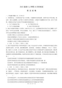2024届河北省唐县第一中学高三上学期10月月考试卷-政治试题（含答案）