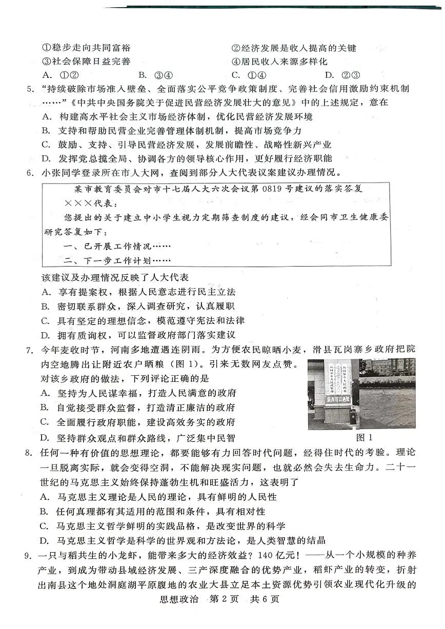 2024届河北省新时代教育高三上学期开学考试-政治试题(含答案)第2页