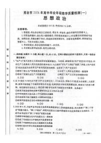 2024届河北省高三第一次教学质检-政治试卷（含答案）