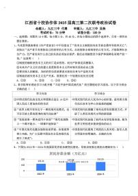 江西省十校协作体2025届高三下学期第二次联考（月考）-政治试题+答案