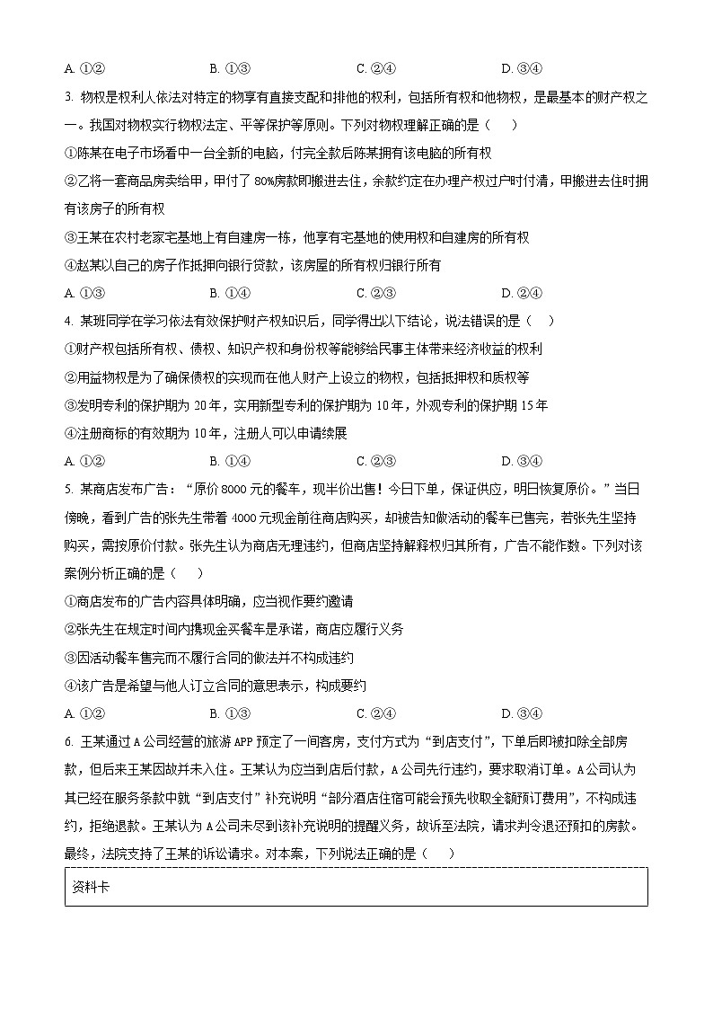 吉林省东北师范大学附属中学2024-2025学年高二下学期3月月考政治试题 Word版无答案第2页