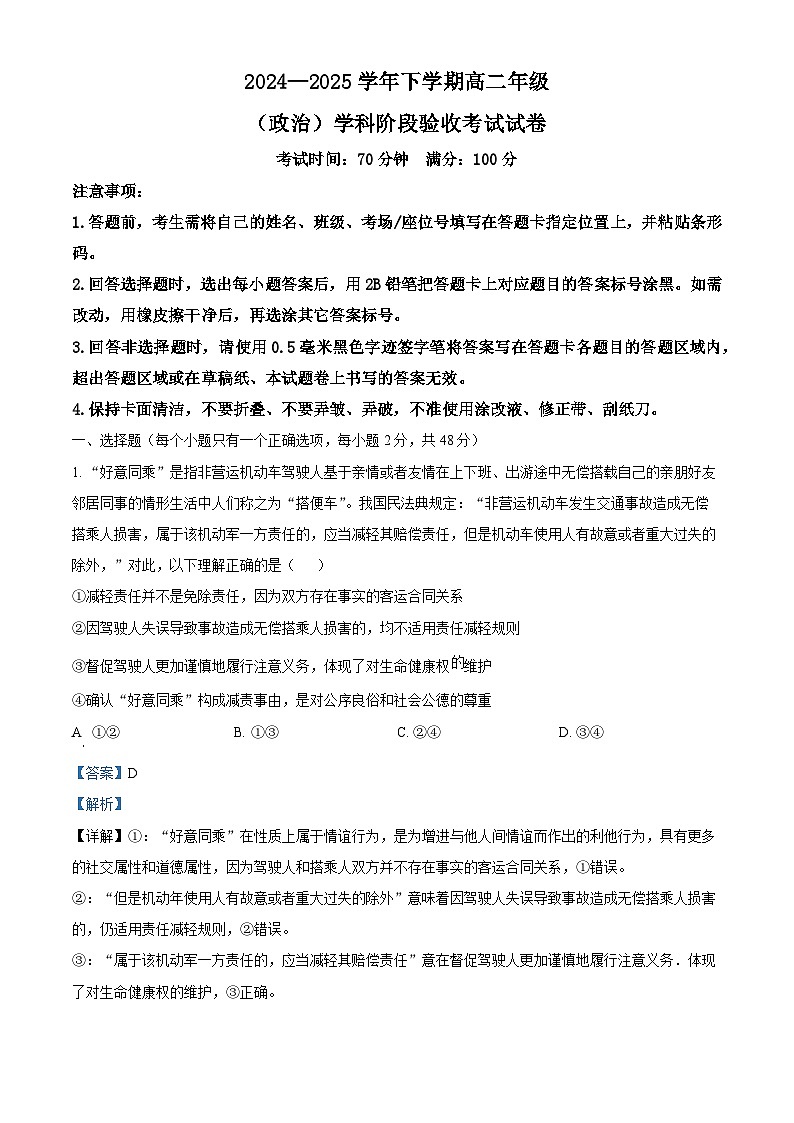 吉林省东北师范大学附属中学2024-2025学年高二下学期3月月考政治试题 Word版含解析第1页