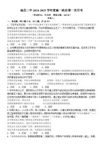 江西省南昌市第二中学2024-2025学年高一下学期3月月考政治试题（Word版附答案）