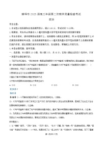 安徽省蚌埠市2025届高三下学期3月第二次模拟考试 政治 含解析