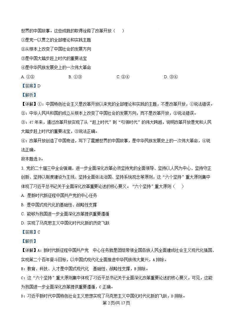 安徽省蚌埠市2025届高三下学期3月第二次模拟考试 政治 含解析第2页