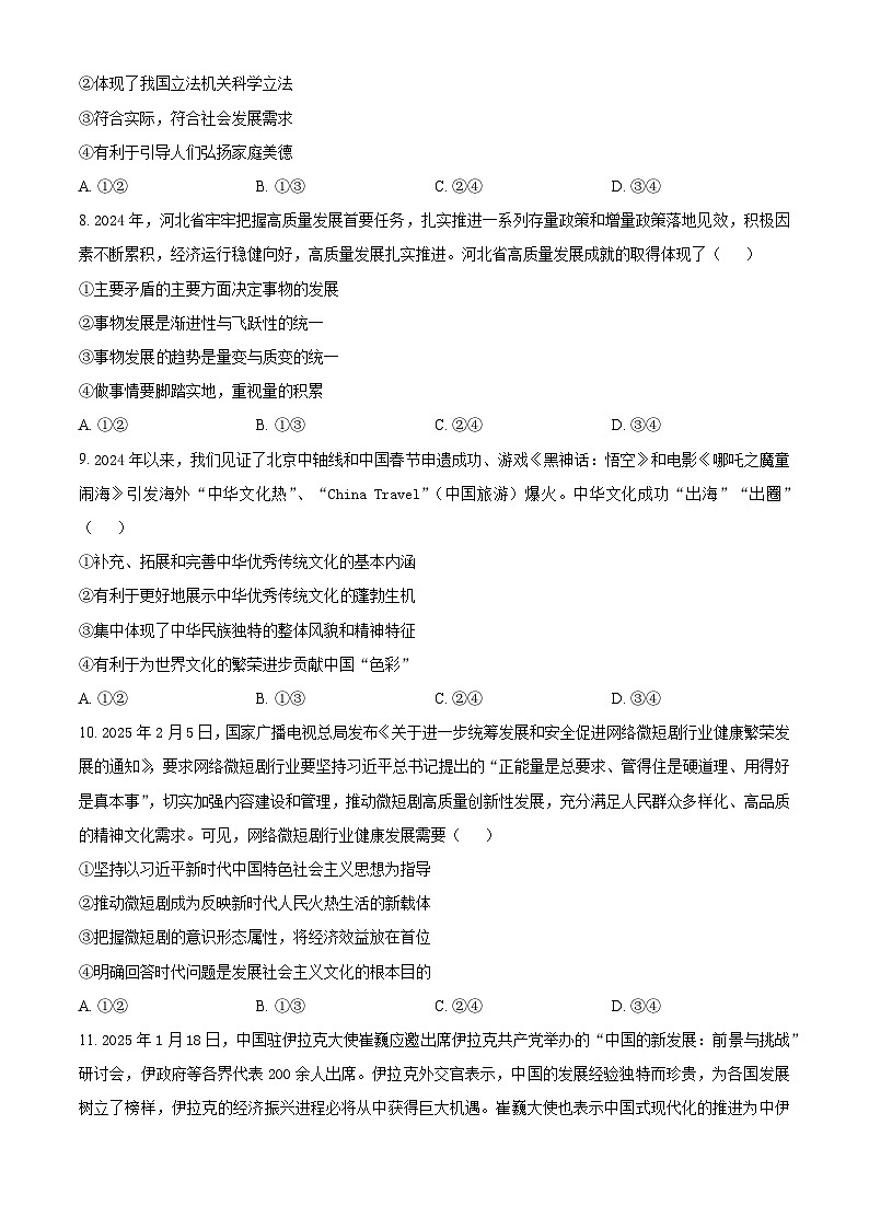 河北省部分学校2024-2025学年高三下学期3月联考政治试题(原卷版+解析版)第3页