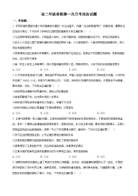 河南省驻马店高级中学2024-2025学年高二下学期3月月考政治试题（原卷版+解析版）