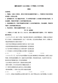 湖南省衡阳市衡阳县第四中学2024-2025学年高三下学期3月月考政治试题（原卷版+解析版）