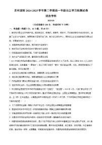 江苏省苏州市相城区苏州国裕外语学校2024-2025学年高一下学期3月月考政治试题（原卷版+解析版）