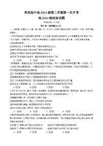 四川省南充市高级中学2024-2025学年高一下学期4月考政治试题（Word版附答案）